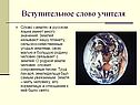 «Почва» 8 класс география