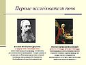 Первые исследователи почв
