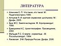Литература