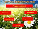 Причины разрушение почв