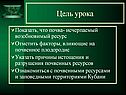 Исчерпаемый возобновимый ресурс