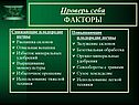 Факторы