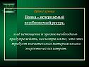 Истощение
