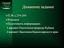 Домашнее задание