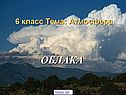 Облака