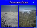 Слоистые облака