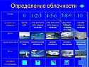 Определение облачности