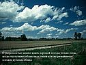 С уверенностью можно ждать хорошей погоды только тогда, когда