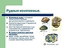 Полезные ископаемые Амурской области
