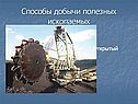 Полезные ископаемые Красноярского края