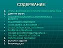 Содержание: