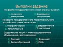 Выполни задание: