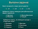 Выполни задание: