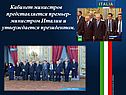 Кабинет министров представляется премьер-министром Италии и