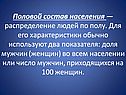 Половой состав населения