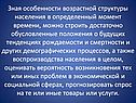 Особенности возрастной структуры
