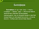 Биосфера