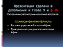 Презентация