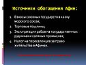 Источники обогащения Афин