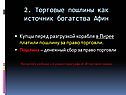 Торговые пошлины