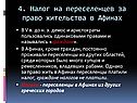 Налог на переселенцев