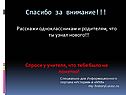 Спасибо за внимание