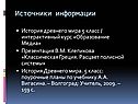 Источники информации