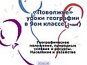Поволжский экономический район