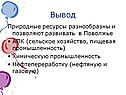 Природные ресурсы разнообразны
