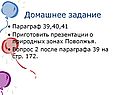 Домашнее задание