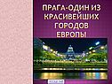 Прага