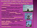 Наиболее известные пражские достопримечательности: