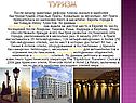 Туризм