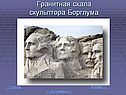 Президенты США