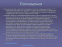 Полномочия