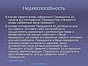 Недееспособность