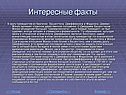 Джеймс Монро занимает странное двойственное положение