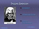 Джексон