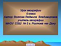 Урок географии