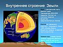 Внутреннее строение Земли