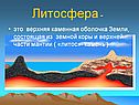Литосфера