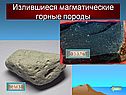 Излившиеся магматические горные породы