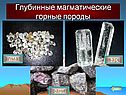 Примеры горных пород