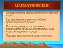 Магматические