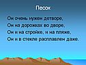 Песок