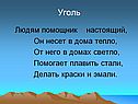 Уголь