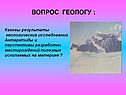Природа Арктики и Антарктики