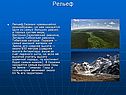 Рельеф