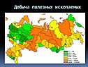 Природная среда и природные ресурсы