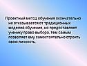 Проектный метод обучения